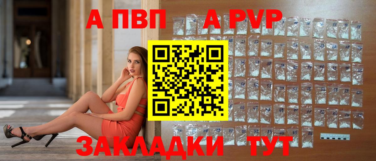 Железноводск  Alfa_PVP Соль  купить   A PVP  Вход с VPN  A PVP СК 