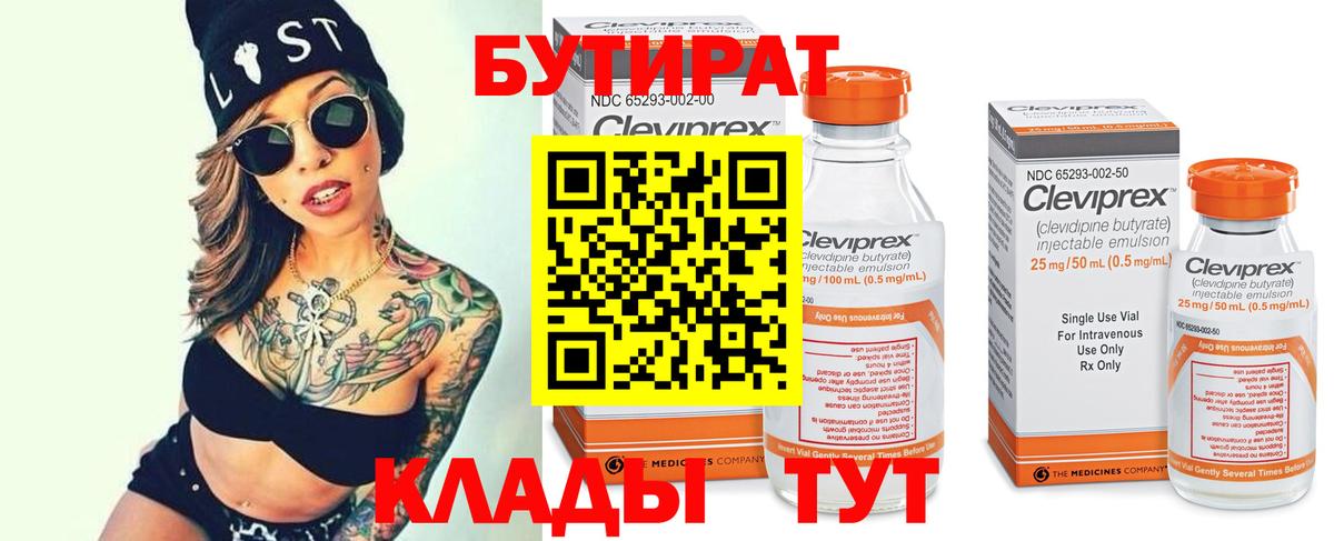 Бутират вода  Вход с VPN  БУТИРАТ  Железноводск 