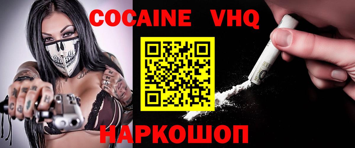 Кокаин FishScale Железноводск