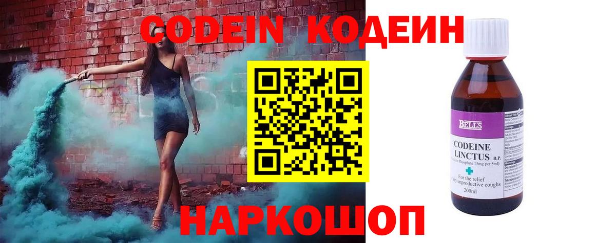 Железноводск  Кодеин Purple Drank  Кодеин Purple Drank  Вход с VPN 