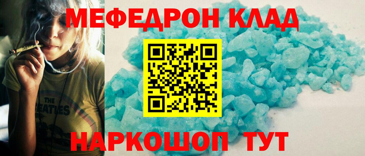 Железноводск  МЕФ mephedrone  Вход с VPN 