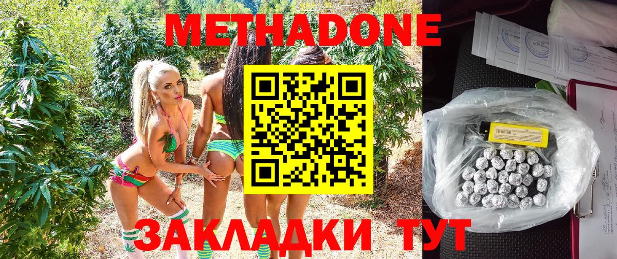 Метадон мёд  Вход с VPN  Метадон кристалл  Железноводск 