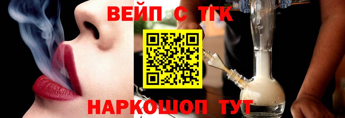 Железноводск  Дистиллят ТГК концентрат  Вход с VPN  ТГК вейп с тгк 
